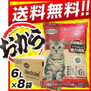 猫砂 国産 ワンニャン おからDEサンド 中空タイプ トイレに流せる猫砂 6L×8袋 （おからの猫砂/ねこ砂/ネコ砂） 同梱不可