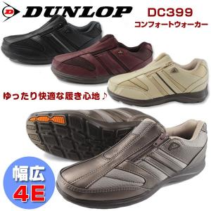 DUNLOP DC399 ダンロップ レディース スリッポンスニーカー コンフォートウォーカー ウォーキング 幅広 4E スポーツ ゆったり