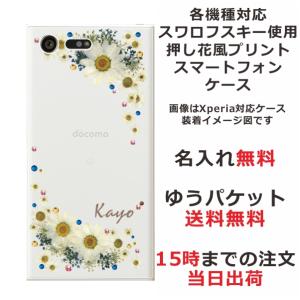 iPhone AQUOS Xperia arrows Galaxy Androidone Oppo スマホケース ラインストーン かわいい らふら フラワー 花柄 押し花風 フラワリー ホワイト