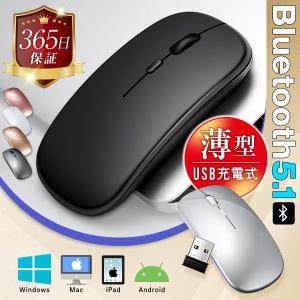 マウス Bluetooth 無線 ワイヤレスマウス 充電式 静音 光学式 超薄型 2.4GHz ワイヤレス ブルートゥース 高精度 小型 軽量 高感度