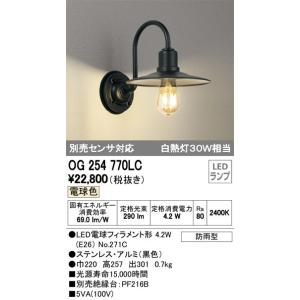 2023年モデル　OG254770LC ランプ別梱包  オーデリック odelic LED照明