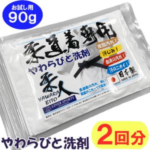 柔道着専用洗剤 90g お試し用 柔道着 空手着 がきれいになる洗濯洗剤 つけおき洗剤 やわらびと洗剤 皮脂汚れ落とし ライナースポーツオリジナル