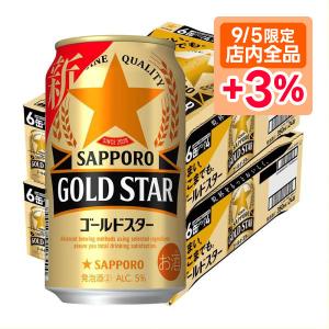 ビール 送料無料 サッポロ ビール GOLD STAR ゴールドスター 350ml×2ケース 48本 あすつく YTR