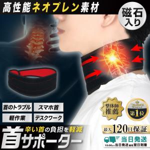 首サポーター 薄型 医療用 薄手 寝るとき スポーツ 頚椎カラー ヘルニア ネックサポーター 磁気 磁石 コルセット