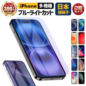 2枚入り iPhone ガラスフィルム iPhone16 Pro Max iPhone16 Plus フィルム 保護フィルム iPhone14 iPhone13 ブルーライトカット SE3 SE2 第2世代 第3世代 12 XR