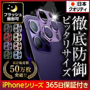 iPhone16 iPhone15 iPhone14 iPhone13 カメラカバー カメラレンズ 保護フィルム レンズカバー iPhone11 iPhone12 Pro ProMax plus mini