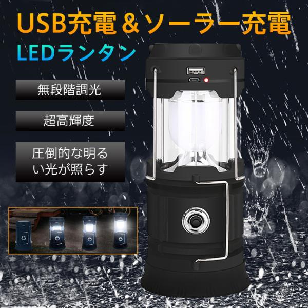 LEDランタン ランタン テントライト ソーラーランタン フラッシュライト 超高輝度 災害用 懐中電...