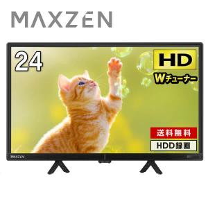 テレビ 24型 マクスゼン MAXZEN 24インチ TV Wチューナー 裏録画 メーカー1年保証 地上・BS・110度CSデジタル ハイビジョン J24CH06 新生活 一人暮らし 単身