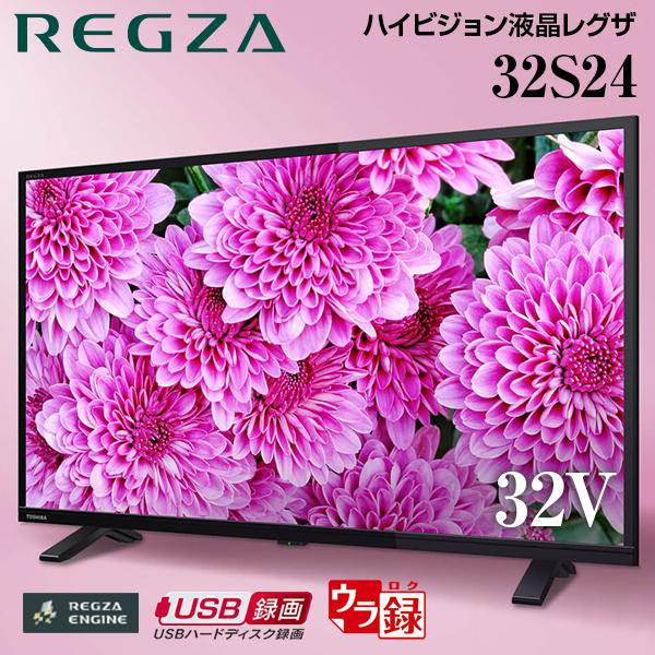 テレビ 32型 液晶テレビ 東芝 レグザ TOSHIBA REGZA 32インチ TV 裏録画 高画...