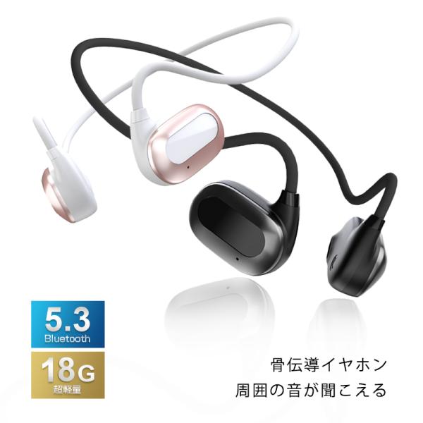 骨伝導イヤホン Bluetooth5.3 耳を塞がない ながら聴き 耳掛け式 ワイヤレスヘッドホン ...