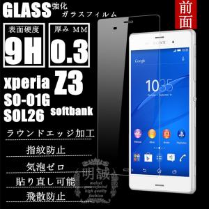 【2枚セット】前面タイプxperia Z3 SO-01G SOL26強化ガラスフィルム前面保護フィルム XperiaZ3液晶保護フィルム強化ガラス SO-01G保護シート送料無料