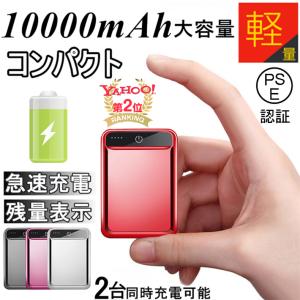 10000mAh 大容量 モバイルバッテリー 急速充電 防災電源 2.1A スマホ充電器 小型 軽量 USB2ポート 2台同時充電可能 LED液晶画面 残量表示 iphone用【PL保険】