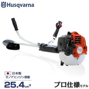 ハスクバーナ 草刈り機 エンジン式 プロ仕様 226RS (25.4cm3/日本製ゼノアエンジン) [Husqvarna 草刈機 刈払機 刈払い機]