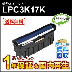 エプソン対応 リサイクル感光体ユニット ブラック LPC3K17K 即納再生品 送料無料