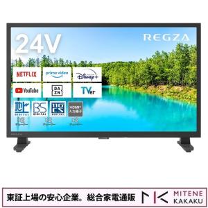 東証上場の安心企業/REGZA 24インチ ハイビジョン液晶テレビ REGZA 24V35N　Youtube PrimeVideo Netflix ABEMA Hulu対応 2024年モデル/送料無料(沖縄、離島除く)