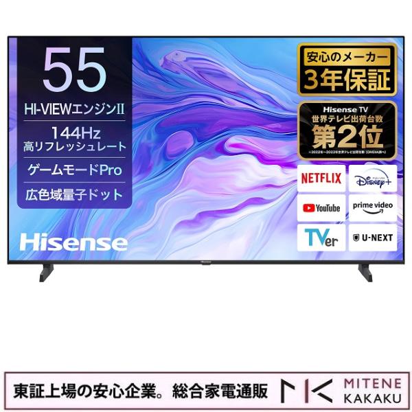 東証上場の安心企業/ハイセンス 55V型 4K液晶テレビ 55U7N 量子ドット ゲームモードPro...