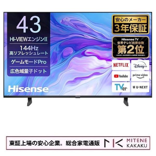 東証上場の安心企業/ハイセンス 43V型 4K液晶テレビ 43U7N 量子ドット ゲームモードPro...