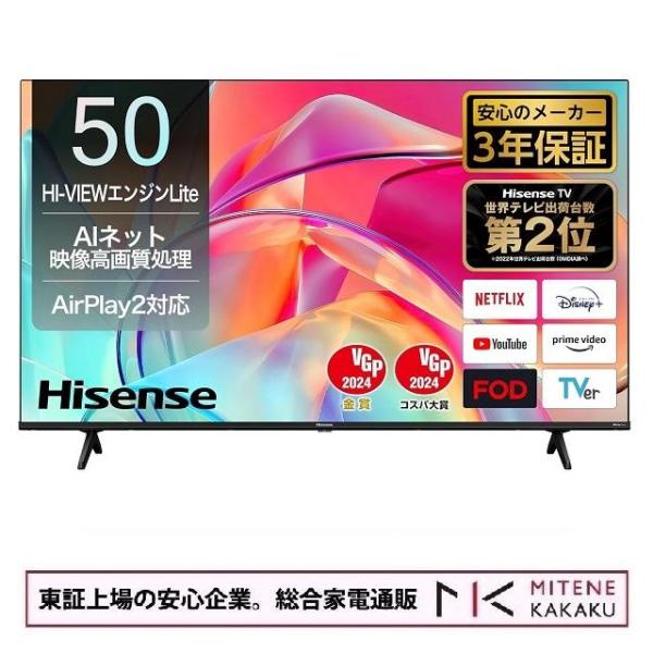 東証上場の安心企業/ハイセンス 50V型 4Kチューナー内蔵 液晶 テレビ ネット動画対応 3年保証...