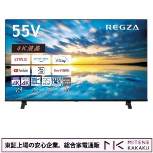 東証上場の安心企業/TVS REGZA 55V型4Kデジタル液晶テレビ REGZA 55C350M Youtube PrimeVideo Netflix ABEMA Hulu対応/送料無料(沖縄、離島は配送不可)｜mitene