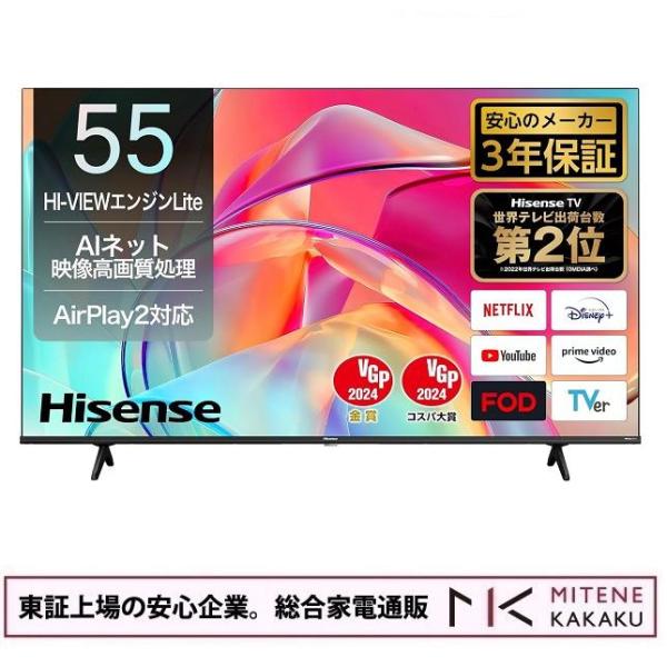 東証上場の安心企業/ハイセンス 55V型 4Kチューナー内蔵 液晶 テレビ ネット動画対応 3年保証...