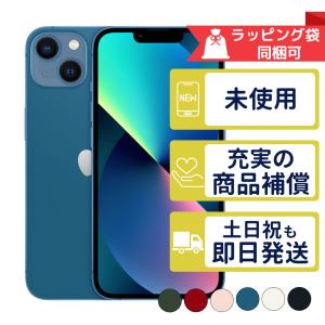 iPhone13 128GB APPLE SIMフリー 未使用 Sランク バッテリー100%品 新古品 メーカー同梱付属品完備 本体