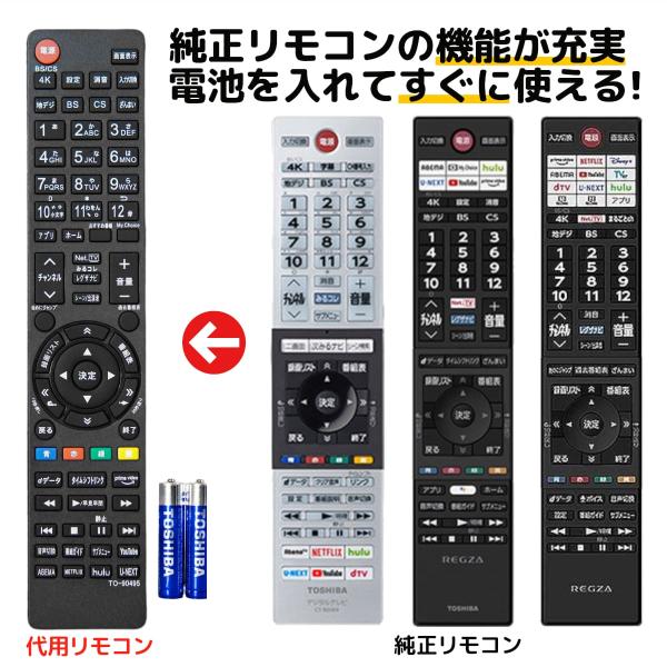 東芝 レグザ テレビ リモコン 電池付き CT-90495 CT-90496 CT-90499 CT...