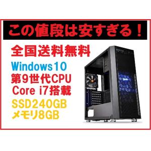 デスクトップパソコン 第9世代Core i7-9700 SSD240GB メモリ8GB Windows10 BTO カスタマイズ自由