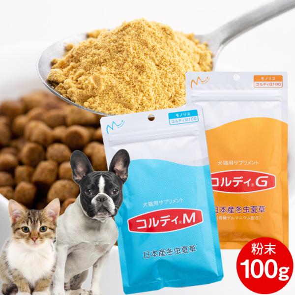 犬 猫 ペット サプリ 犬用サプリメント 猫用 シニア 免疫力 保つ アップ 国産 冬虫夏草 うさぎ...