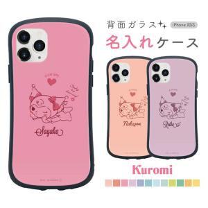 クロミ名入れ 名入れ iPhone12 iPhone 12 mini iPhone11 Pro iPhone11 Pro Max iPhone XS iPhone XR iPhone SE 2020 ガラスケース mnsan-cast-ku01