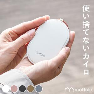 ▲カイロ 充電式 充電式カイロ USB かわいい 充電式 モバイルバッテリー モバイルバッテリー機能付 電気カイロ 使い捨てない モバイル充電器 mottole MTL-E007