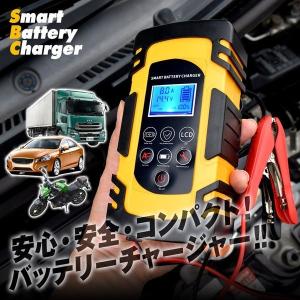 バッテリーチャージャー V12 V24 パルス充電対応 パルス充電器 バッテリー充電器 急速充電 車 バイク