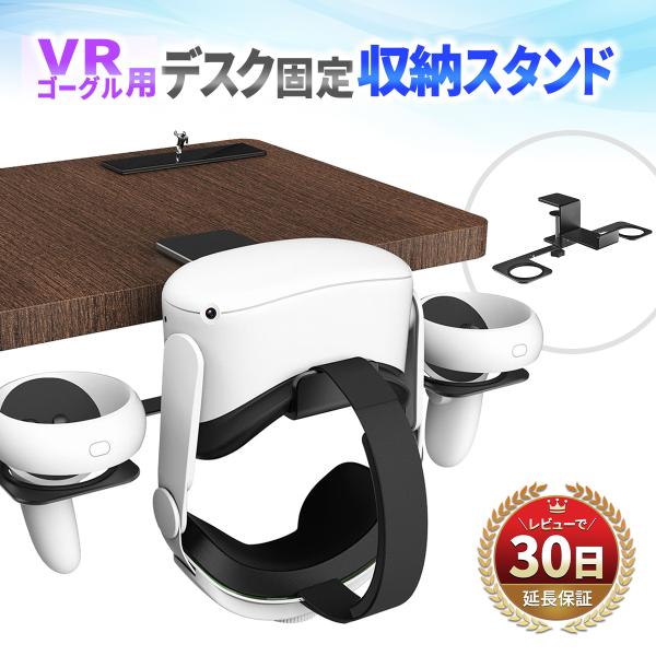 VRゴーグル コントローラー スタンド ホルダー ラック アクセサリ ディスプレイ コンパクト 卓上...