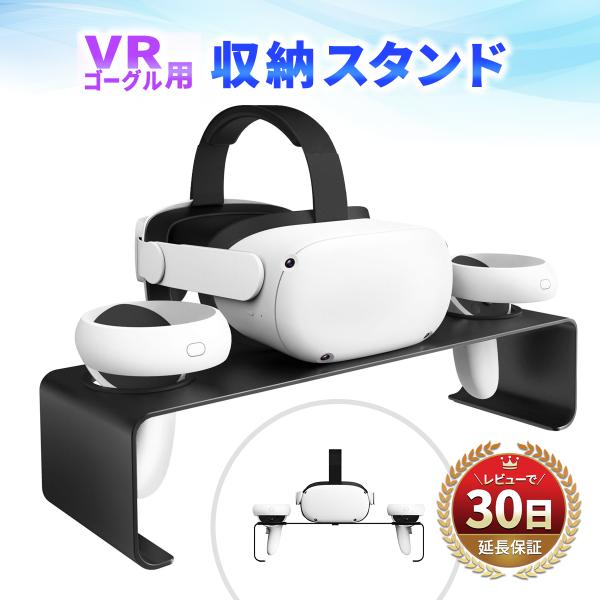 VRゴーグル コントローラー スタンド ホルダー ラック ディスプレイ コンパクト 収納 ゲーム P...