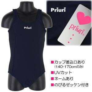 Priuri プリウリ スクール水着 ワンピース 水着 子供 キッズ 女児 のびるゼッケン付き 紺無地 120-170cm 入園 入学 通園 通学 水泳 【送料無料】