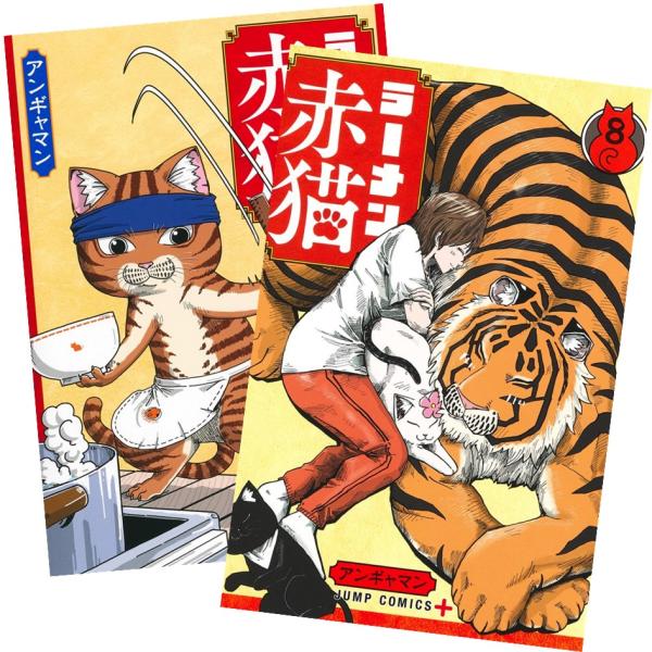 ラーメン赤猫 1〜8巻 全巻セット 全巻新品