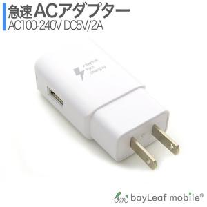 USB充電器 USB コンセント ACアダプター 変換アダプター Samsung Galaxy S8 S8+ スマホ充電器 アイフォン 充電器 急速充電 コンパクト 軽量 ポイント消化