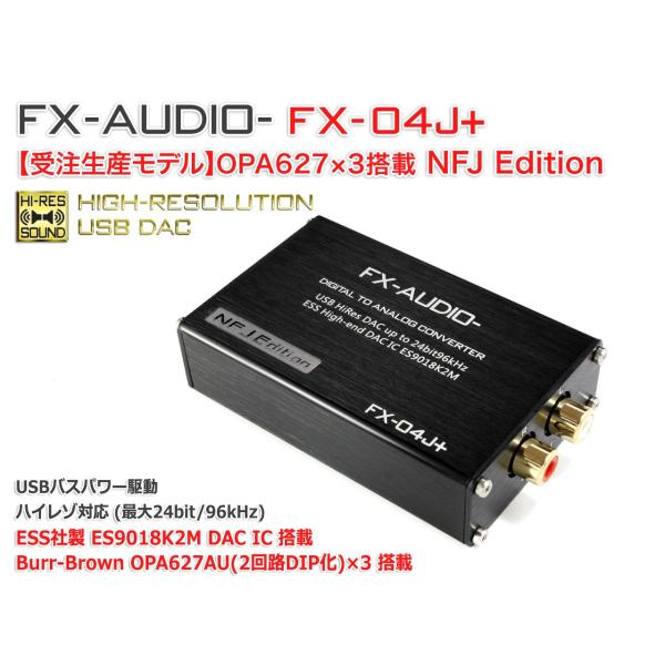 FX-AUDIO- FX-04J+ OPA627×3搭載 NFJ Edition 32bitハイエン...