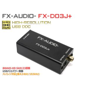 FX-AUDIO- FX-D03J+ USB バスパワー駆動DDC USB接続でOPTICAL・COAXIALデジタル出力を増設 ハイレゾ対応 最大24bit 192kHz 光 オプティカル 同軸