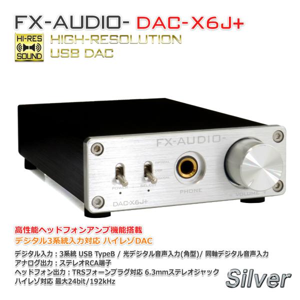 FX-AUDIO- DAC-X6J+[シルバー]高性能ヘッドフォンアンプ搭載 ハイレゾDAC 光 オ...