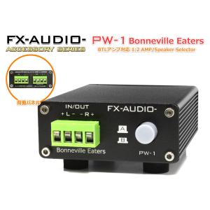 FX-AUDIO- PW-1 [Bonneville Eaters]BTL対応 1:2アンプ/スピーカーセレクター NFJ