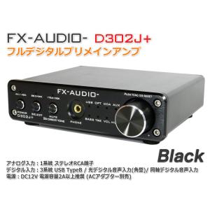 FX-AUDIO- D302J+[ブラック] ハイレゾ対応デジタルアナログ4系統入力・フルデジタルアンプ USB 光 オプティカル 同軸 デジタル 最大24bit 192kHz