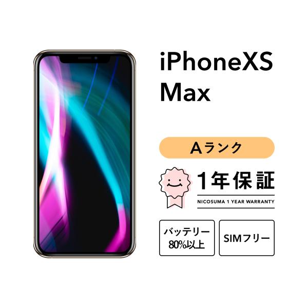 iPhone XS Max 256GB 中古 SIMフリー ゴールド シルバー スペースグレイ do...