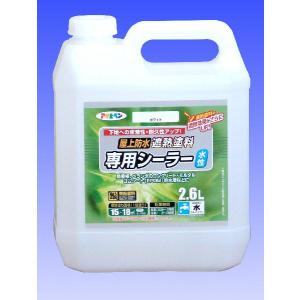 アサヒペン　　水性屋上防水遮熱塗料用シーラー　2.6Ｌ　　　　