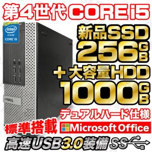 デスクトップパソコン 中古パソコン MicrosoftOffice Windows10 第4世代Corei5 新品SSD256GB 外付HDD1TB USB3.0 DVD DELL HP 富士通 等 アウトレット