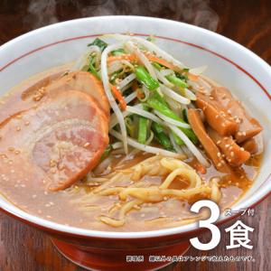 敬老の日 大阪王将セレクト 札幌 味噌ラーメン 3食スープ付※メール便出荷（ラーメン ご当地 ポイント消化）