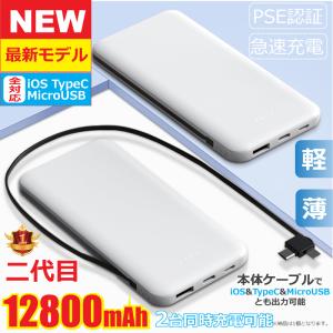 モバイルバッテリー 大容量 薄型 ケーブル内蔵 充電器 PSEマーク 12800mAh iphone15 14 13 12 11 pro Xs max 8 x plus 送料無料 ポケモンGO 2024