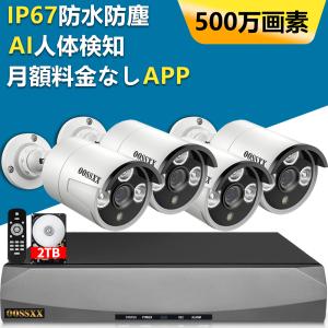 防犯カメラ 屋外 家庭用 監視カメラ 有線 500万画素 poe 防犯カメラセット 4台 セット AI人体検知 電源 不要 簡単