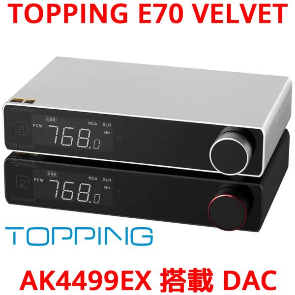 Topping E70 VELVET DAC AK4499EX  搭載 ダック プリアンプ  LDA...