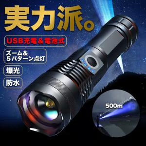 懐中電灯 LED 強力 充電式 防災グッズ 電池式 軍用 小型 ライト 強力 18650 最強 防水 防災 災害 ハンディライト USB キャンプ用品