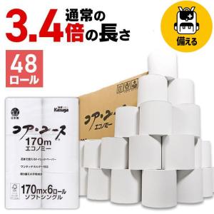 トイレットペーパー シングル コアレス 芯なしトイレットペーパー トイレットペーパーシングル 芯なし 48ロール コアユース 防災 備える 備蓄 芯まで使える